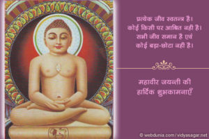 Mahaveer Jayanti Cards